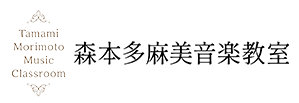 高知市でフルート・ピアノ教室なら【森本多麻美音楽教室】